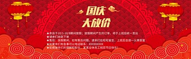 国庆大放价促销banner