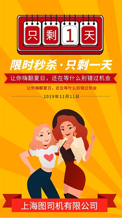 夏日限时秒杀手机宣传海报