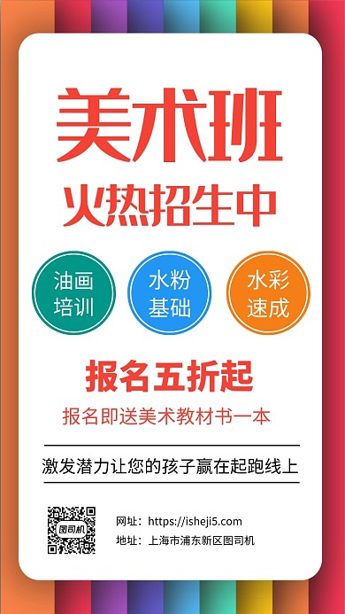 简约美术培训班招生手机海报