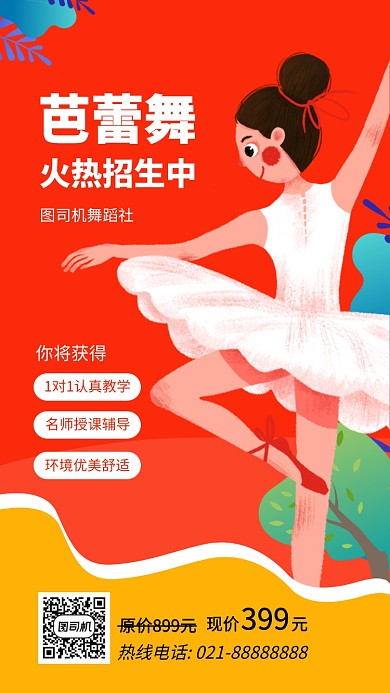 时尚扁平芭蕾舞手机海报