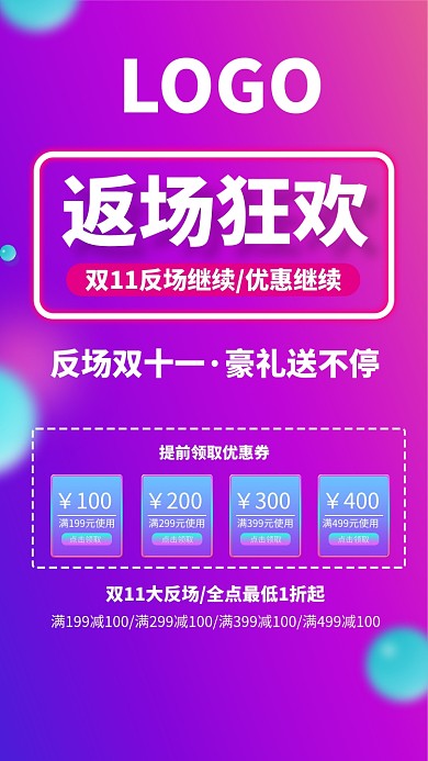 简约大气双11返场钜惠手机海报