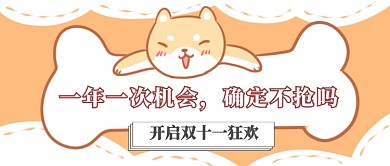 双十一购物首图