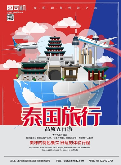 简约泰国旅行国外出国旅游促销宣传海报