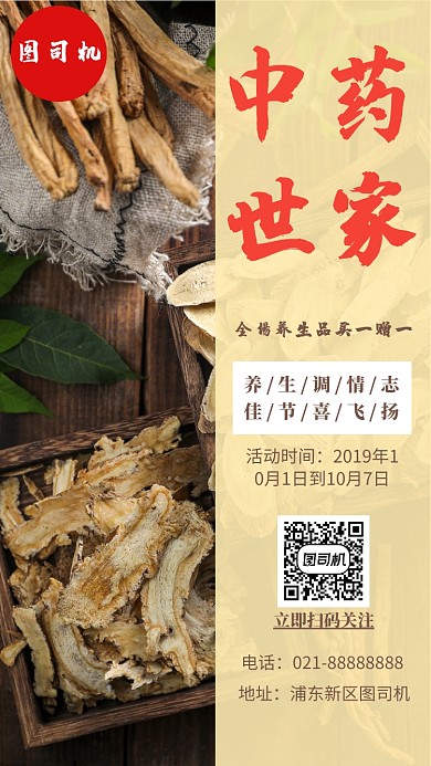 黄色中药铺国庆促销手机海报模板