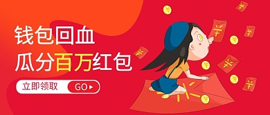 钱包回血瓜分红包公众号首图