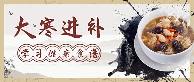 大寒节气公众号首图