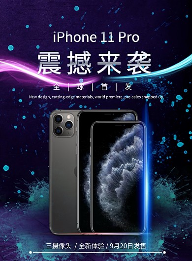 酷炫大气苹果手机上市广告印刷海报模板