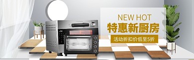 厨房小家电海报banner