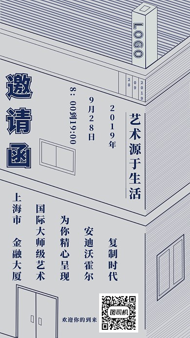 复制艺术展手机海报