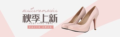 粉色服装服饰鞋类高跟鞋促销banner