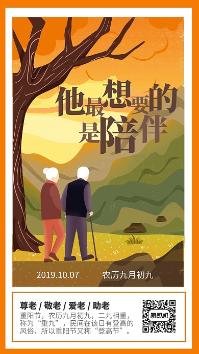 简约插画风重阳节公益宣传海报