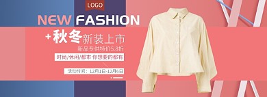 天猫女装秋冬新品上市限时优惠折扣淘宝banner