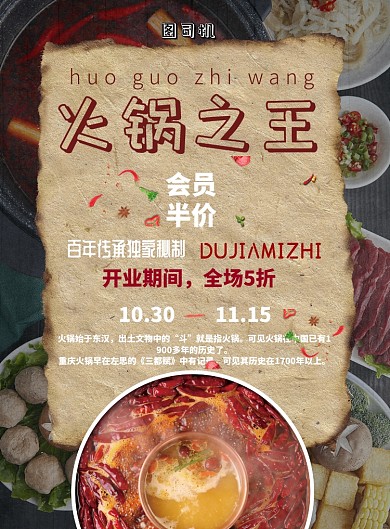 火锅之王餐饮美食印刷海报