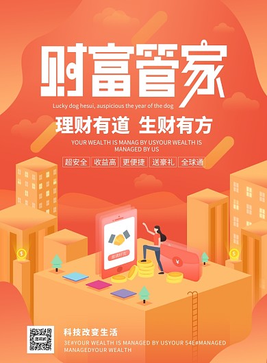 渐变大气财富管家金融投资广告印刷海报模板