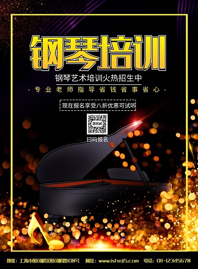 简约钢琴乐器培训招生宣传海报
