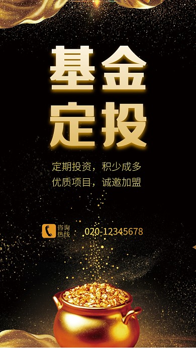 酷炫黑色投资理财手机海报