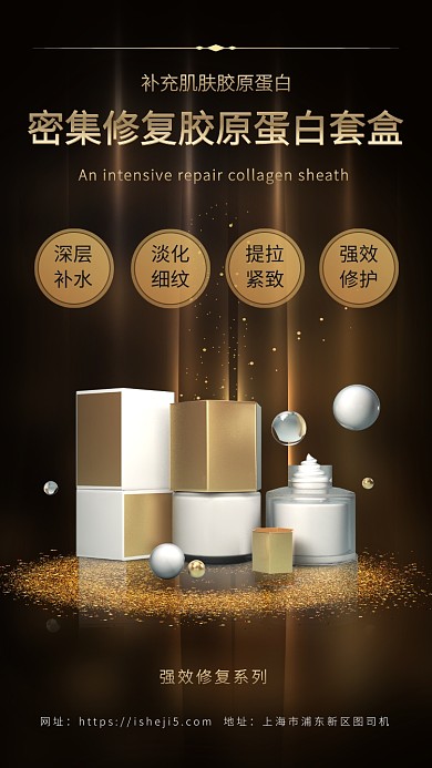深色大气简约金色粉末护肤品海报