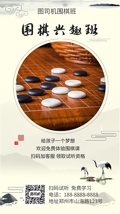 青色围棋教育培训宣传招生手机海报