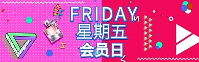 时尚几何图案黑五化妆品首页淘宝banner