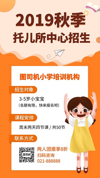 简约托儿所招生中海报