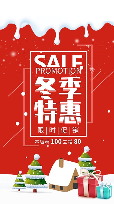 红色卡通冬季特惠促销宣传手机海报