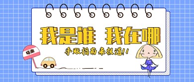 手账公众号首图