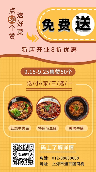 黄色清新简约餐厅美食活动手机海报模板