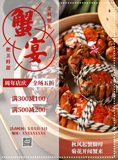 红色简约大闸蟹海报