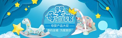 母婴大促海报banner