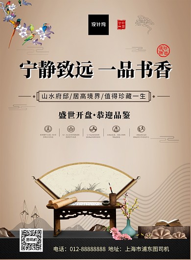 尊贵奢华古风房地产促销印刷海报模板