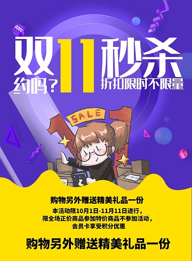 炫酷时尚双十一秒杀活动促销海报