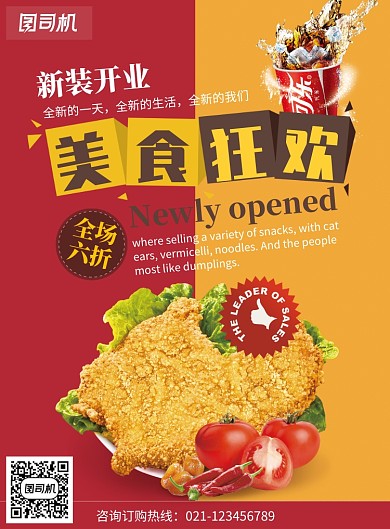 美食狂欢炸鸡促销海报