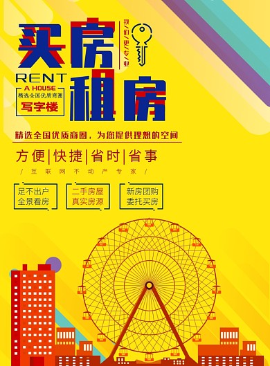 时尚买房租房印刷海报