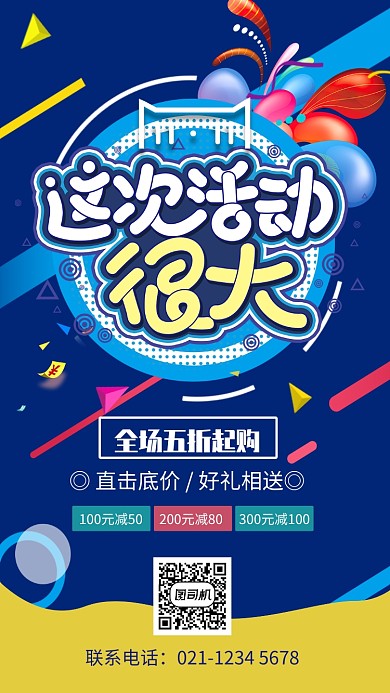 蓝色双十一促销宣传手机海报