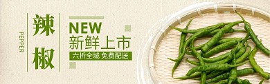 绿色蔬菜辣椒促销banner