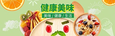 食物美食海报banner