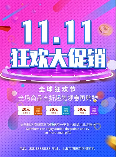 双十一狂欢大促几何销宣传印刷海报