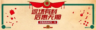 复古双11电商节通用返场banner