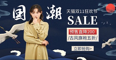 蓝色中国风女装双十一促销电商海报