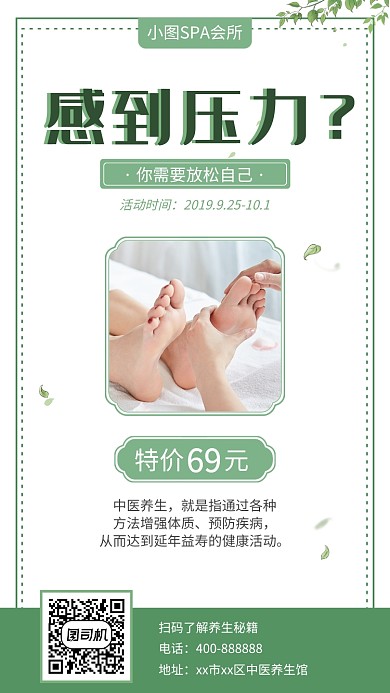 绿色中医养生健康足疗活动手机海报