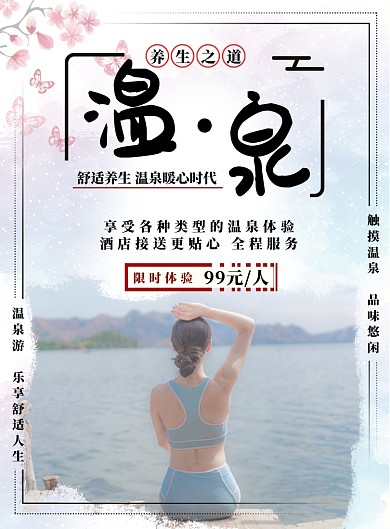 蓝色唯美温泉海报