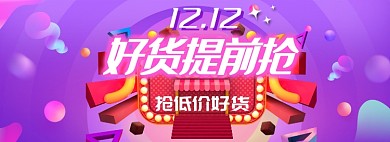 双十二狂欢专场淘宝banner