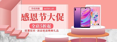 感恩节特惠海报banner