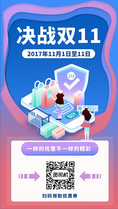 渐变剪纸扁平风双十一促销优惠海报