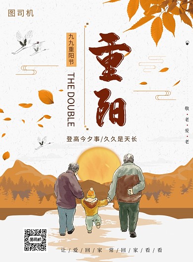 古风绘画重阳节印刷海报模板