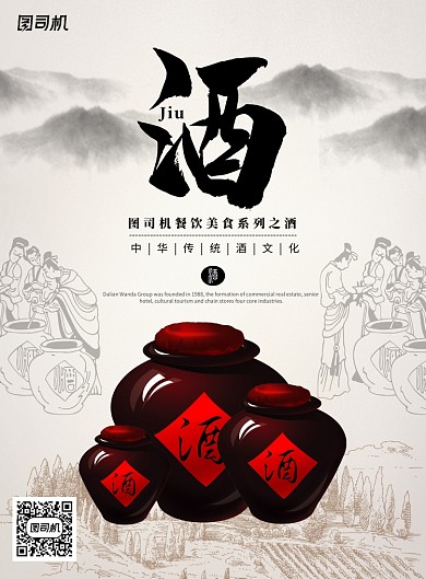 创意中国风美酒海报