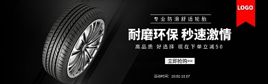 汽车轮胎汽车用品淘宝电商banner