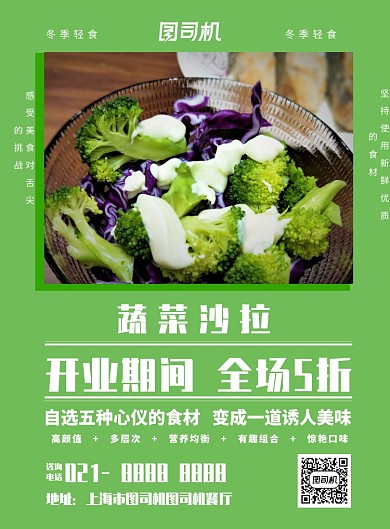 简约绿色蔬菜宣传促销海报