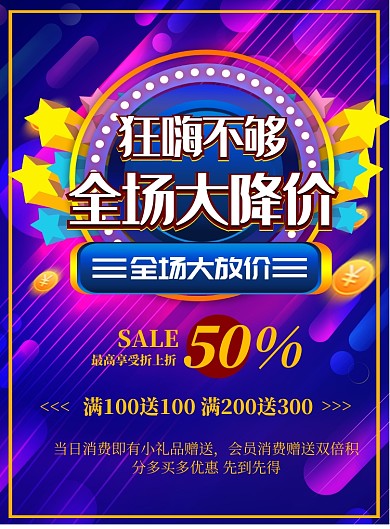 紫色商务双1购物促销印刷海报