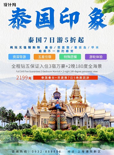 多彩风景泰国旅游海报